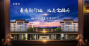 金麟府
