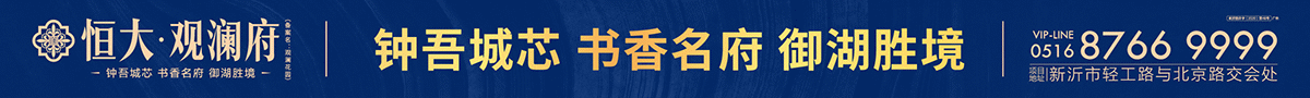恒大观澜府